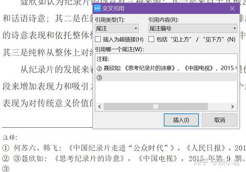 同一篇文献多次引用怎么标注