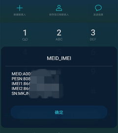 华为手机的代码?