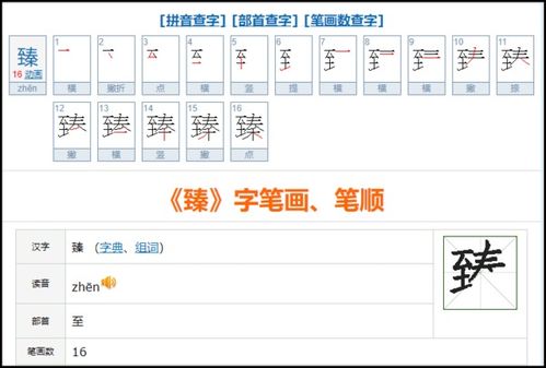 臻是什么意思，臻于至善是什么意思
