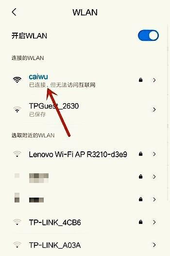 wifi显示已连接但无法访问互联网是怎么回事
