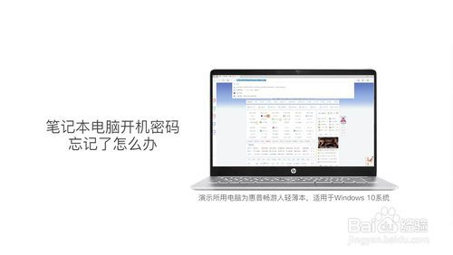 笔记本电脑忘记开机密码怎么办，win10笔记本电脑忘记开机密码怎么办