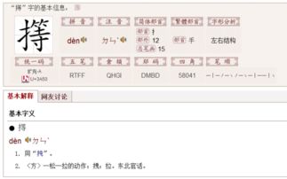 扌字旁的字有哪些?