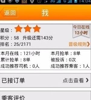 为什么总抢不到滴滴预约单?
