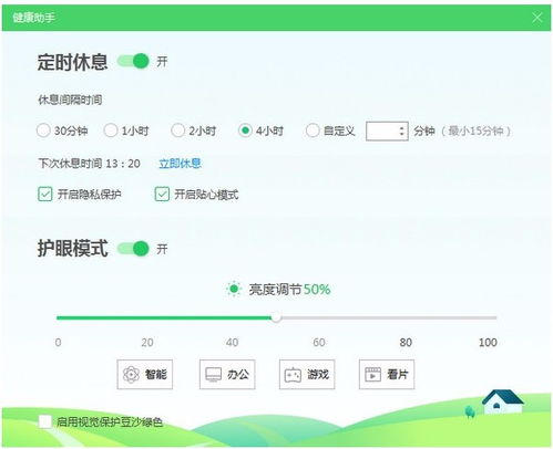 360定制健康助手为什么设置不了