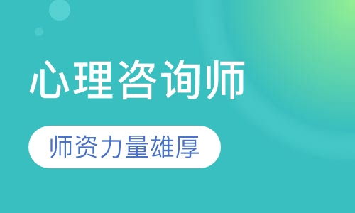 心理咨询师报考条件有哪些?
