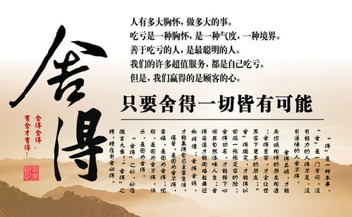 “舍得”是什么意思?