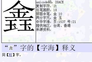 想知道两个金是什么字呢?