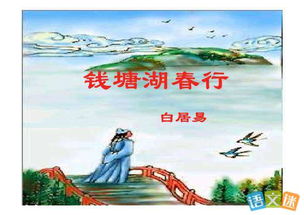 钱塘湖春行译文