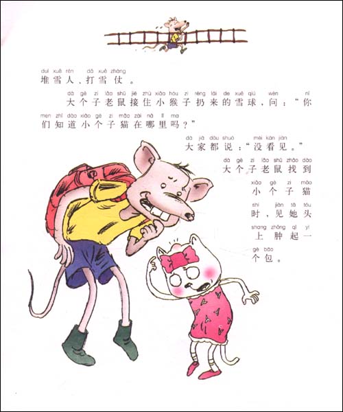 大个子老鼠和小个子猫的故事