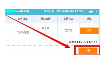高铁改了一次,还能退票吗