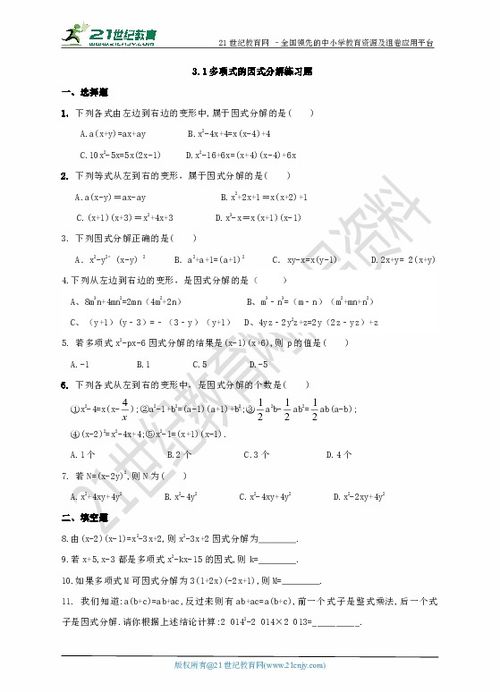 多项式的因式分解，多项式的因式分解教学设计