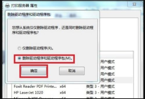 如何卸载打印机驱动