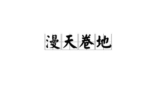 翁的四字词语，翁的四字词语有哪些词语