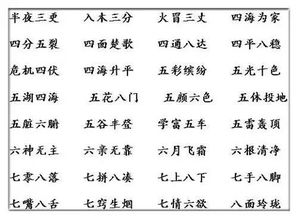 含数字的成语，含数字的成语一到十