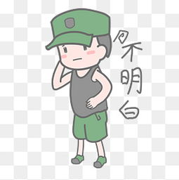 什么歌的歌词里有“不明白,不明白……”