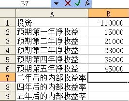 在EXCEL中如何用IRR函数?