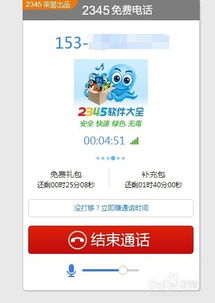 最好用的免费网络电话是哪个?