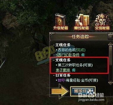 奇迹三转任务，奇迹三转任务npc在哪