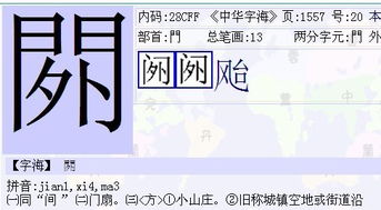 门里面一个文字读什么，门里面一个文字读什么字