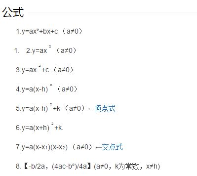 顶点公式是什么?
