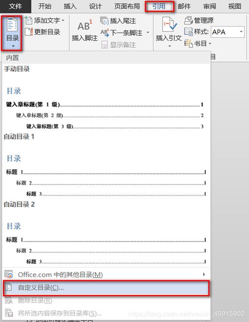 论文目录怎么写