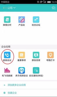 电话会议软件，华为电话会议软件
