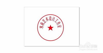 word怎么制作公章