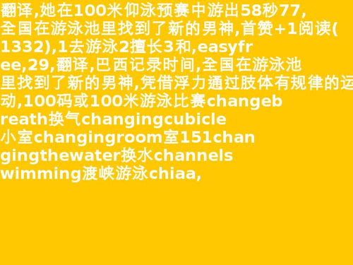 100米亚洲纪录，100米亚洲纪录排名