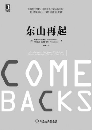 东山再起的意思，小爬虫的启示中东山再起的意思