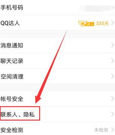 微信怎么同步手机通讯录啊