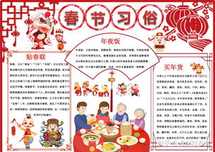 关于新年的手抄报可以写一些什么