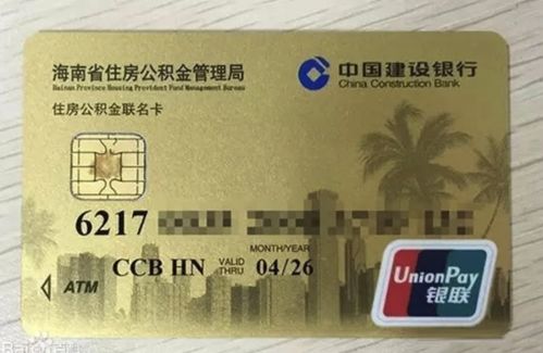 住房公积金联名卡，住房公积金联名卡是什么意思