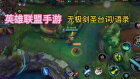 剑圣台词，剑圣台词经典语录