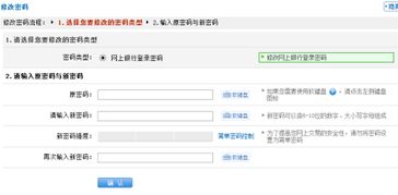 建行网上银行登录密码忘记了怎么办 如何设置新密码