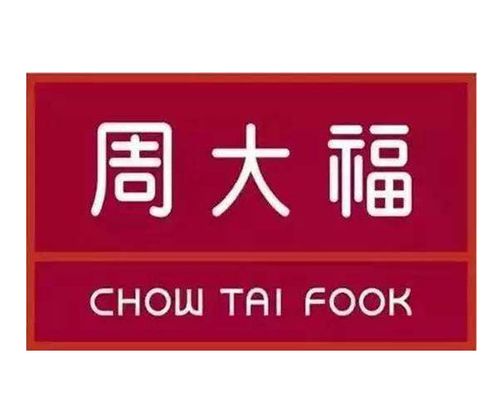 金大福和周大福的金价为什么相差很大