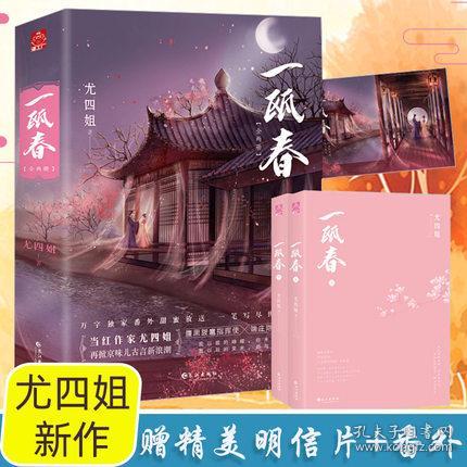求尤四姐的《锁金瓯》txt全文