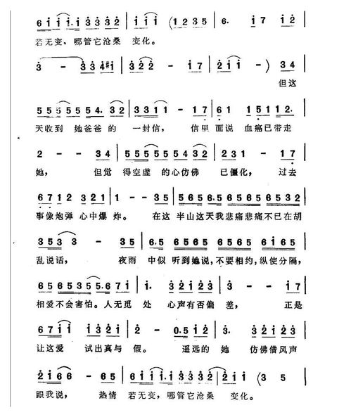 《遥远的她》的歌词