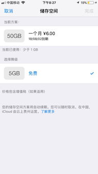 苹果怎么取消6元50g内存?