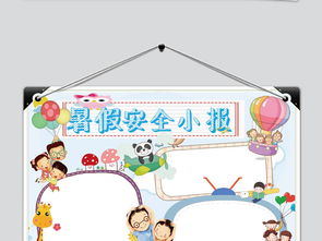假期安全手抄报设计内容及精美图片