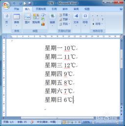 摄氏度符号 ℃怎么打,摄氏度符号 ℃如何打