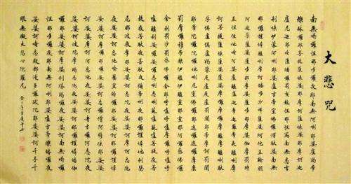 大悲咒中文是什么意思