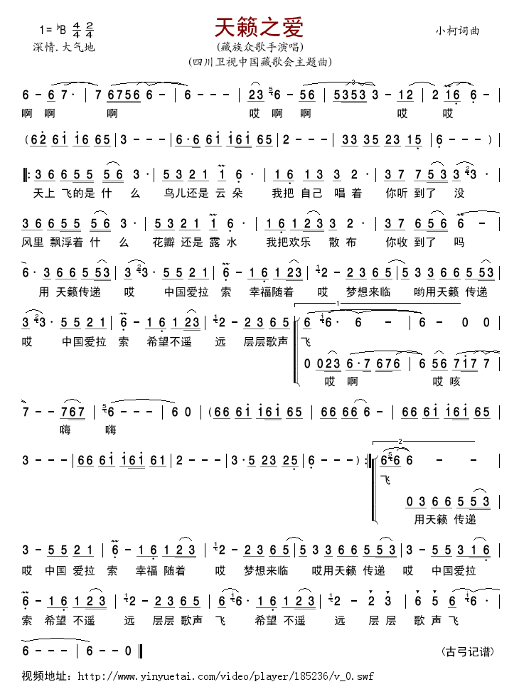 天籁之爱的歌词是什么