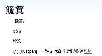 垃圾铲普通话叫什么?