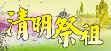 对清明节有什么称呼