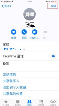 苹果手机通讯录怎么批量删除联系人