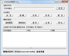 文件夹加密精灵,忘记密码
