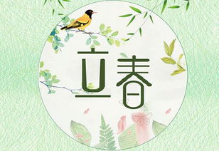 2021年打春几点几分几秒