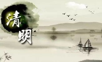 清明节是几月几号