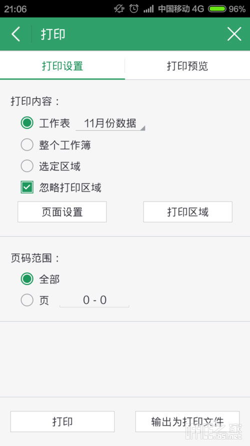 手机WPS怎么输出为打印文件