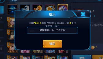 《王者荣耀》名字重复了 想改一样的怎么办?